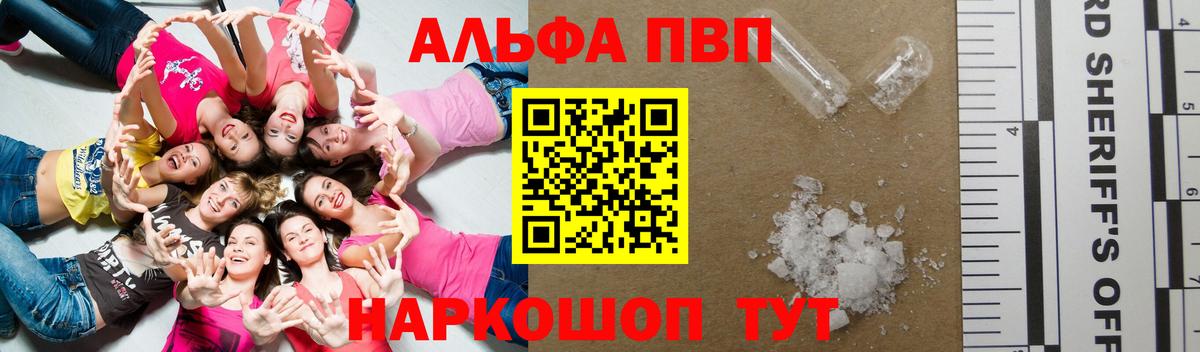 магазин продажи наркотиков  A-PVP VHQ  Вход с VPN  Alpha-PVP кристаллы  Красноярск 
