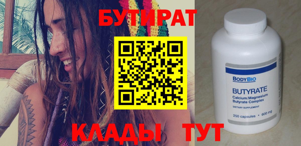 Красноярск  БУТИРАТ оксана  БУТИРАТ  Вход с VPN 