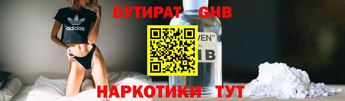 БУТИРАТ буратино Красноярск
