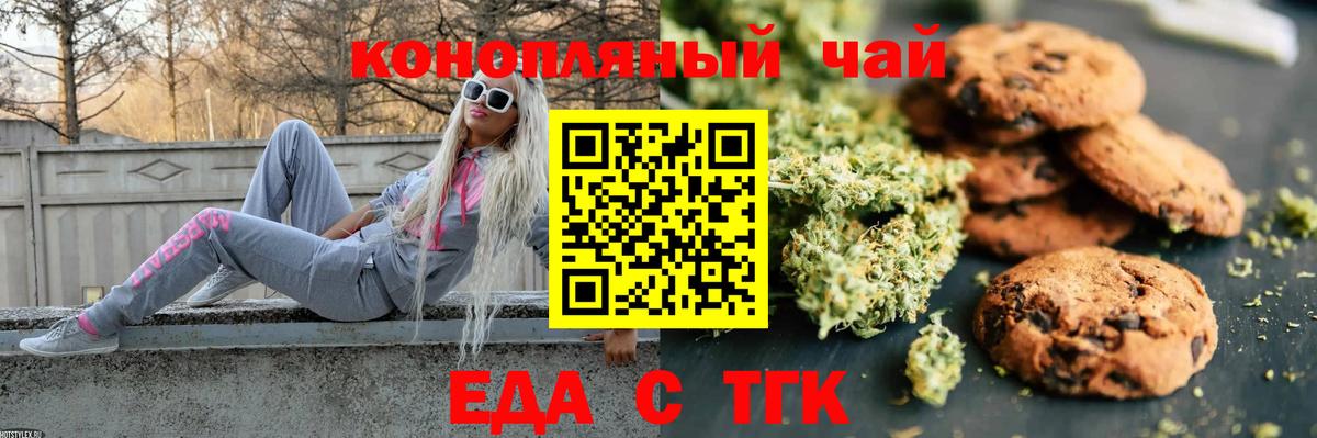 Красноярск  Еда ТГК марихуана  Вход с VPN 