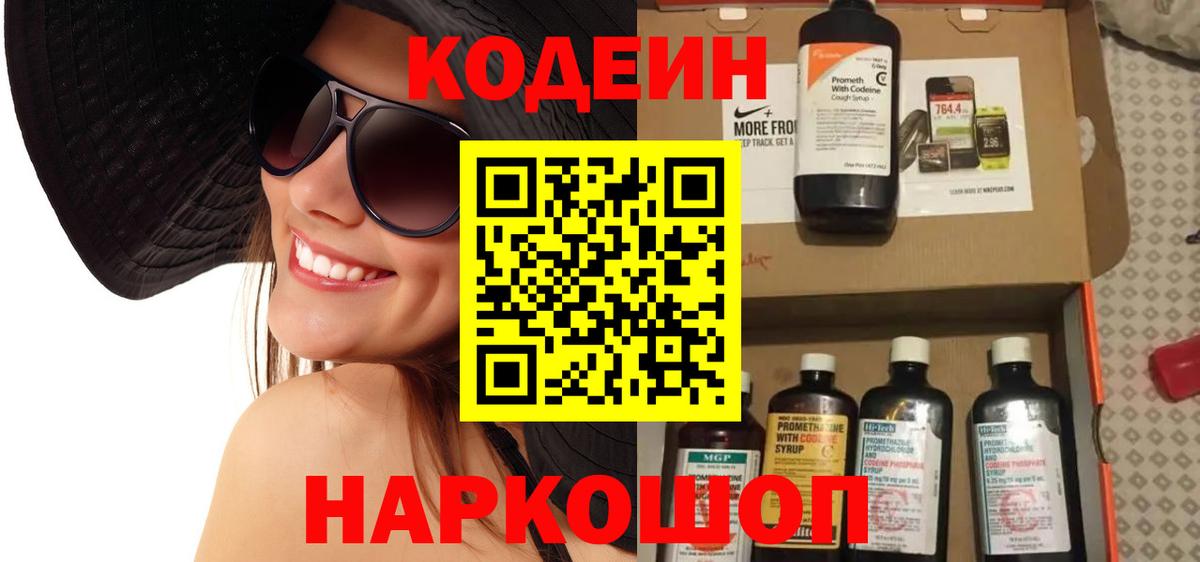 Кодеин напиток Lean (лин) Красноярск