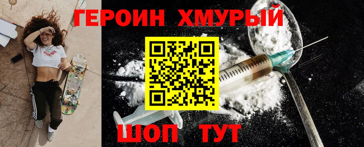 ГЕРОИН Heroin Красноярск