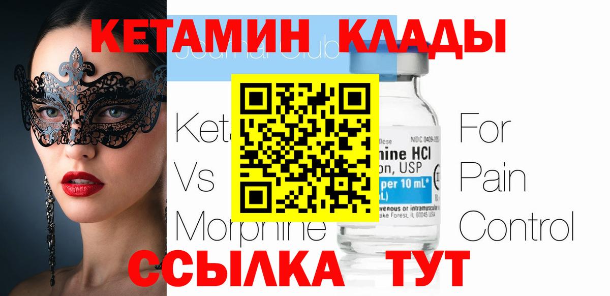 КЕТАМИН VHQ  Вход с VPN  Красноярск 