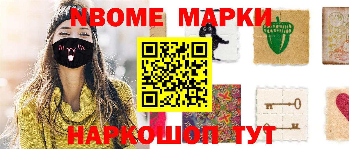 Марки NBOMe 1500мкг  Наркотические марки  Красноярск  Вход с VPN 